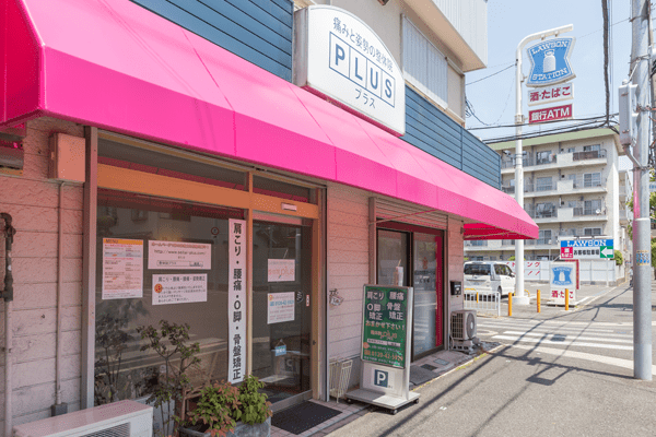 枚方市樟葉にある整体院プラスの猫背矯正で姿勢美人に！